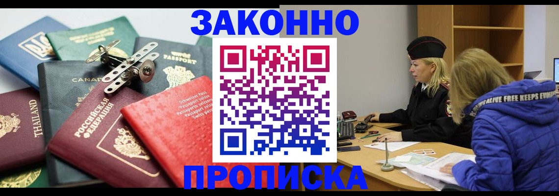 прописка для кредита в Удомле