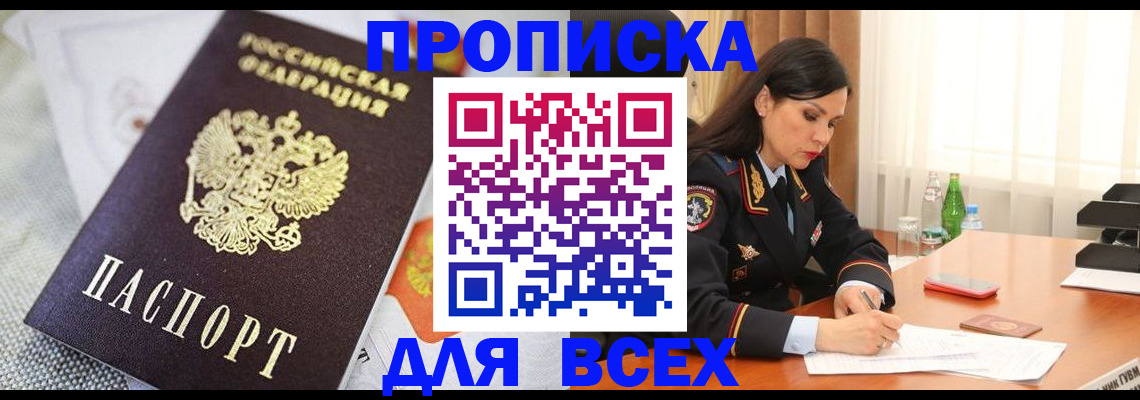 временная регистрация купить в Удомле