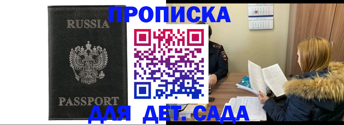 временная регистрация недорого в Удомле