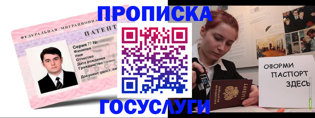 временная регистрация недорого в Удомле