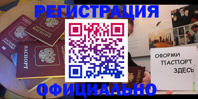 прописка паспорт в Удомле