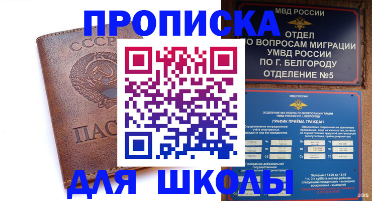прописка для кредита в Удомле